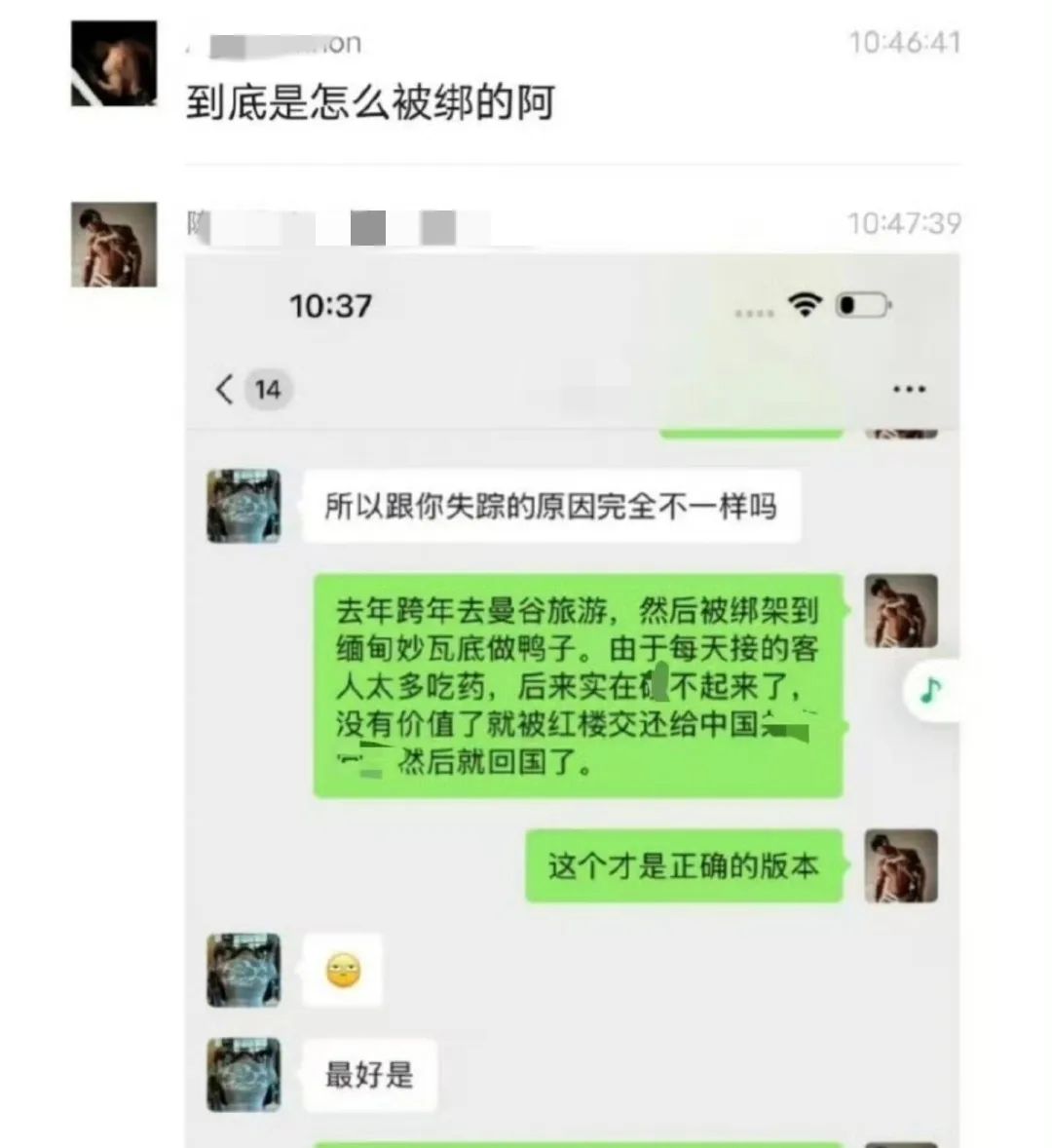 肌肉网红泰国惊魂之旅，被骗去妙瓦底做鸭？