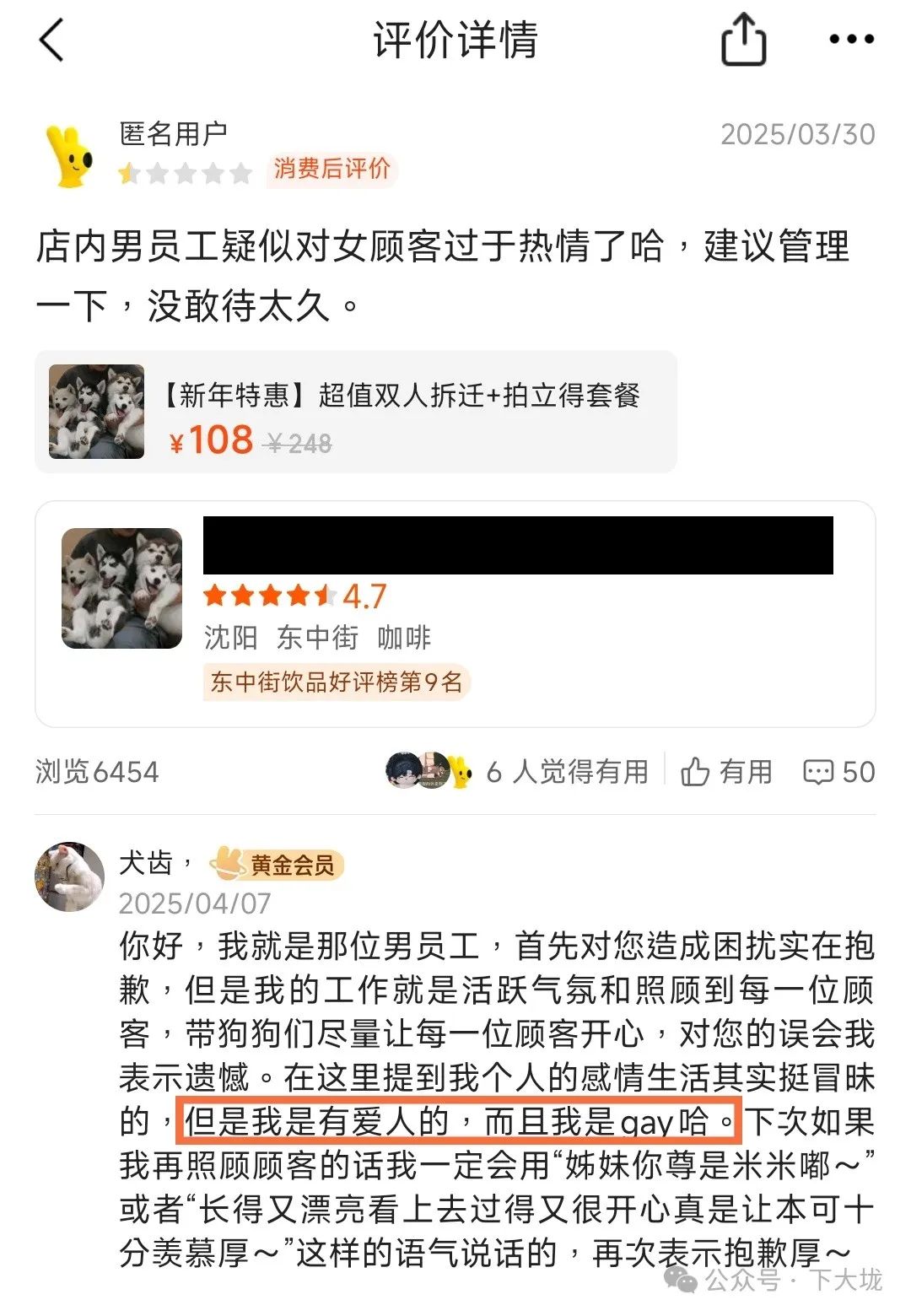 女顾客打差评指责男员工过于热情！他回复：我是 gay 有对象哈