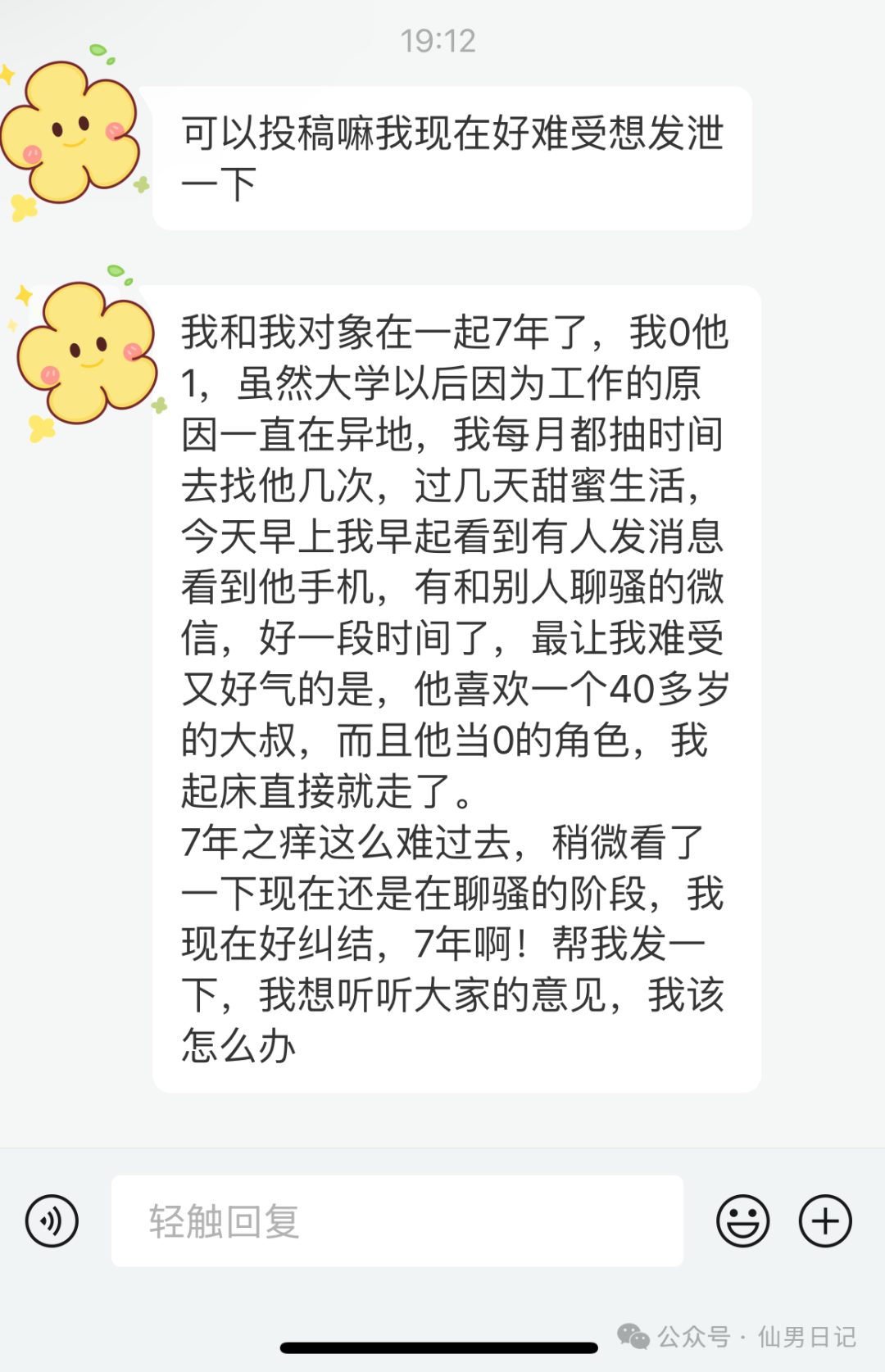 相爱 7 年的体育生爱上 40 岁大叔……