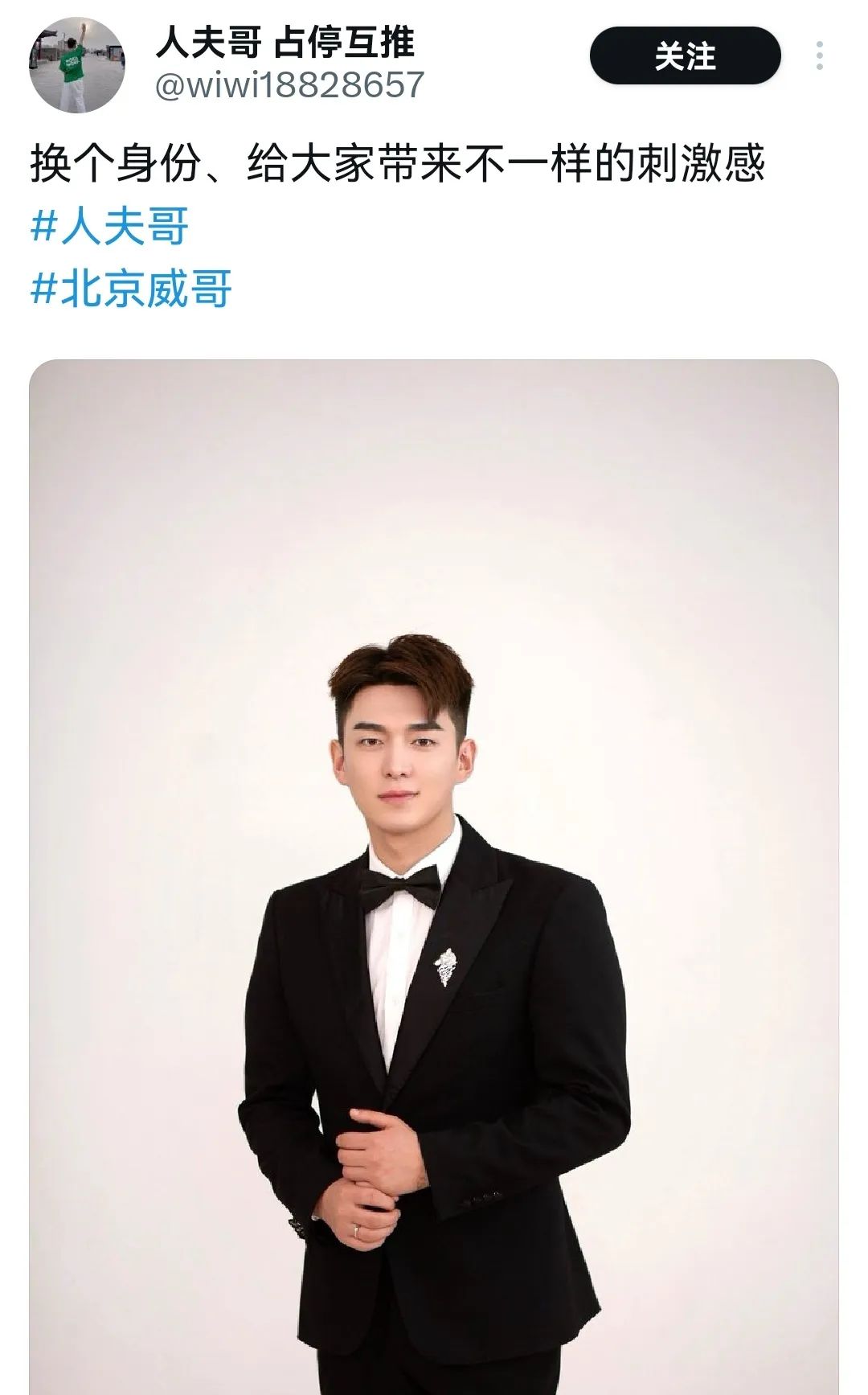 微博疯传的威哥结婚照，真相竟然是这样！