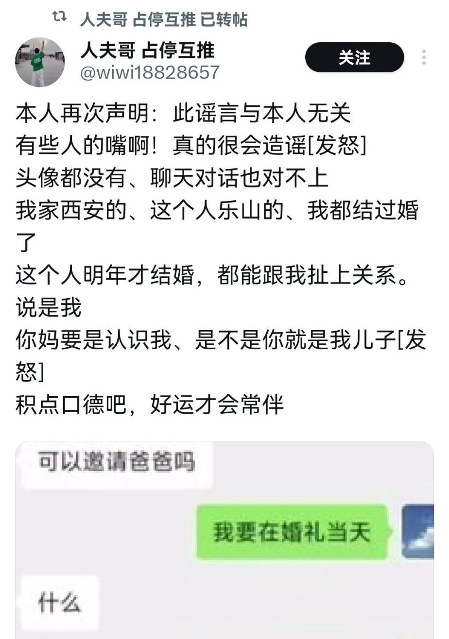 微博疯传的威哥结婚照，真相竟然是这样！