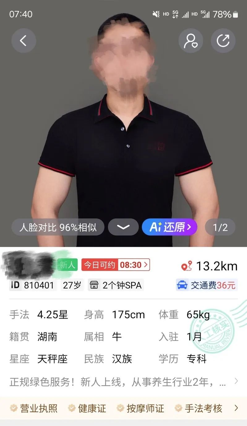 11 万粉丝博主拒接诈骗广告,转行做按摩师赚钱获好评 11 万粉丝博主拒接诈骗广告,转行做按摩师赚钱获好评
