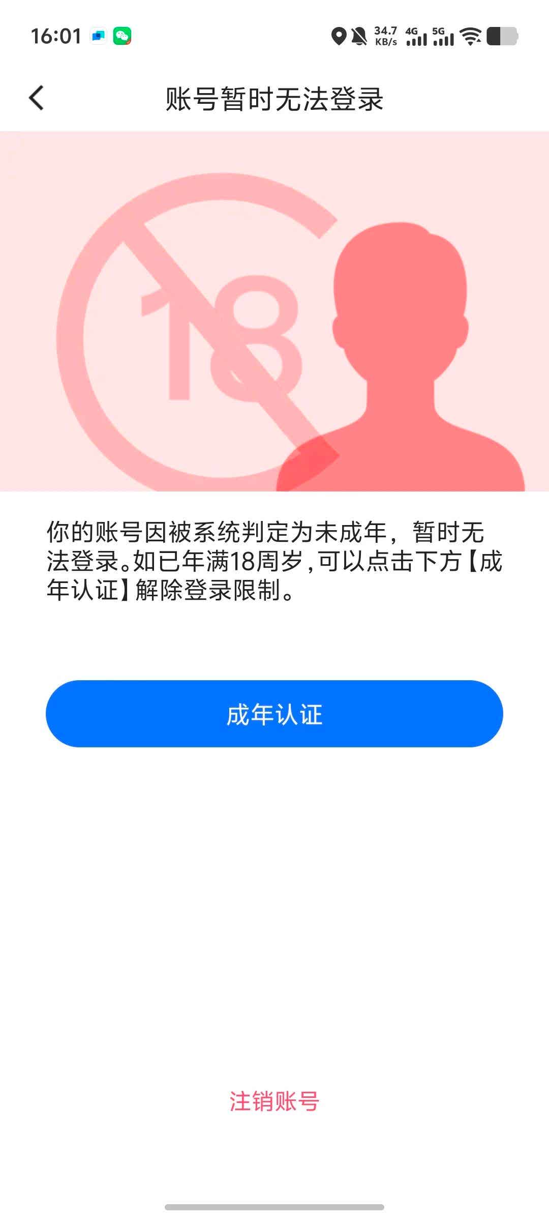 小蓝停止注册了吗？还是有办法的 别着急 咱们专注解决问题