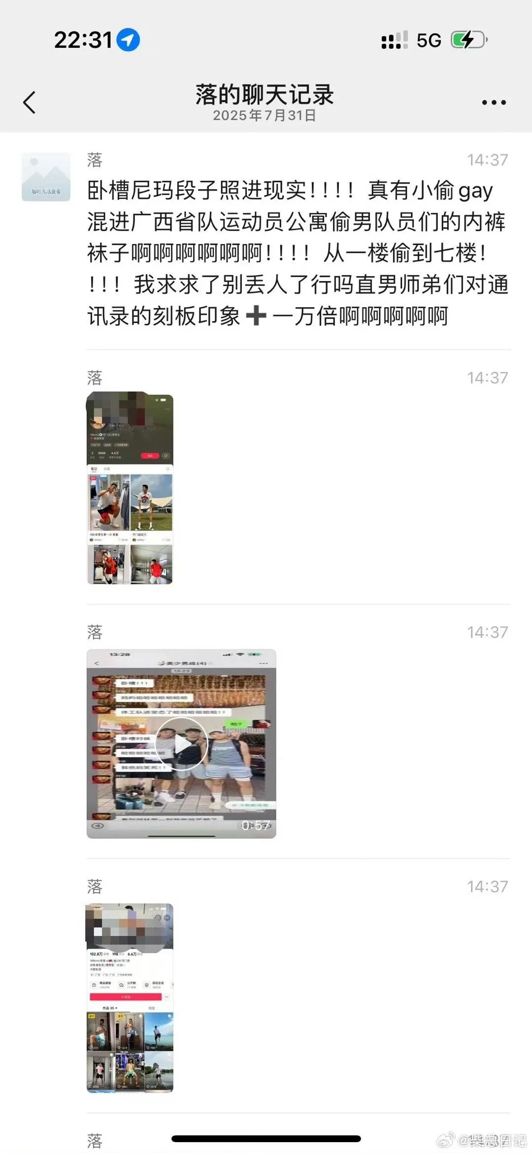 “网红现形记”：专偷体育生内裤、袜子的万粉博主，人赃俱获现场求饶…