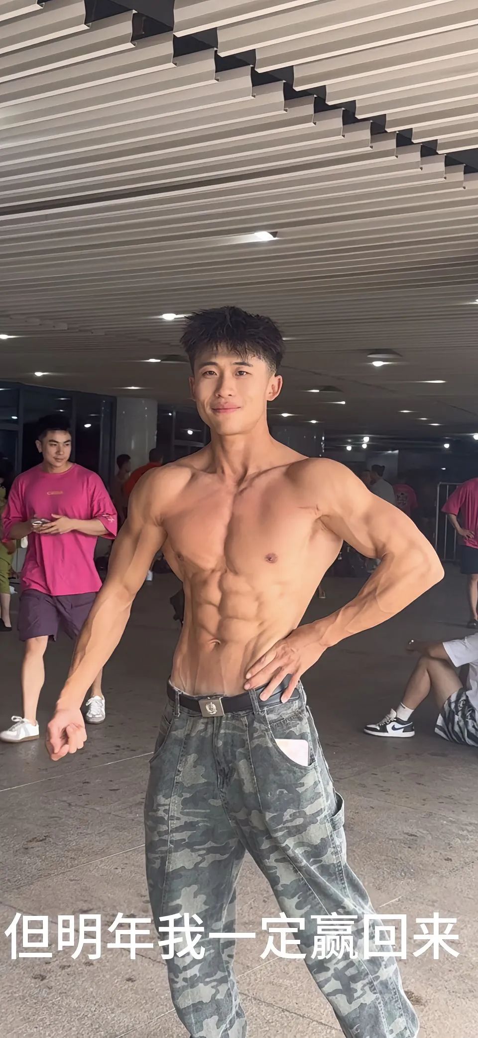 《爱情公寓》的吕子乔！变身八块腹肌男大体育生？