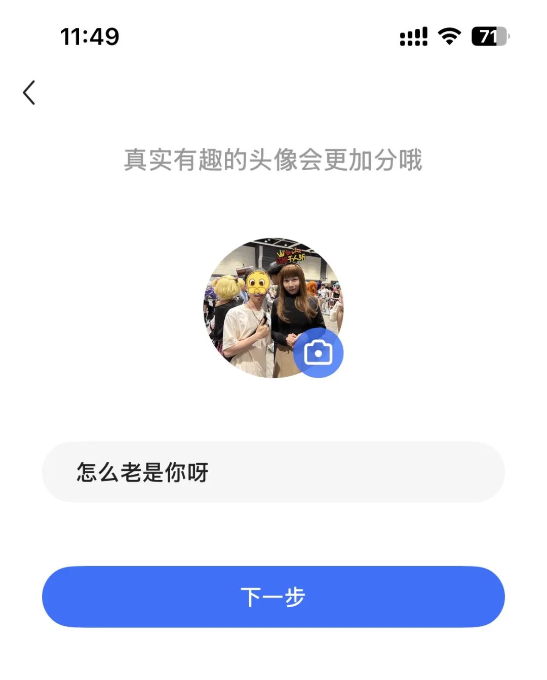 实测！某非直男社交软件，市场份额第一，暂时无法注册…