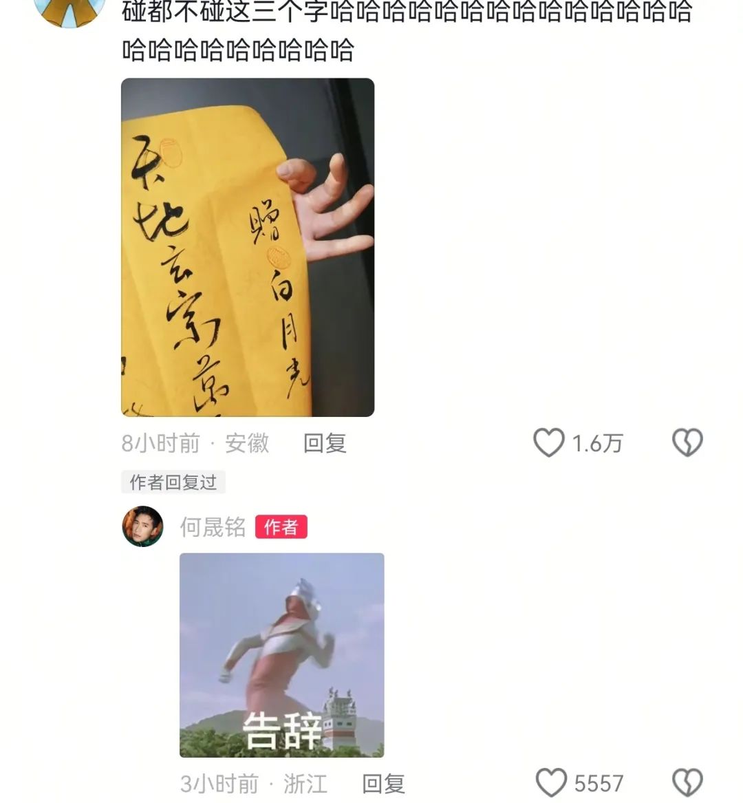 何晟铭和于正！内娱有属于自己的“莞莞类卿”和“白月光”…