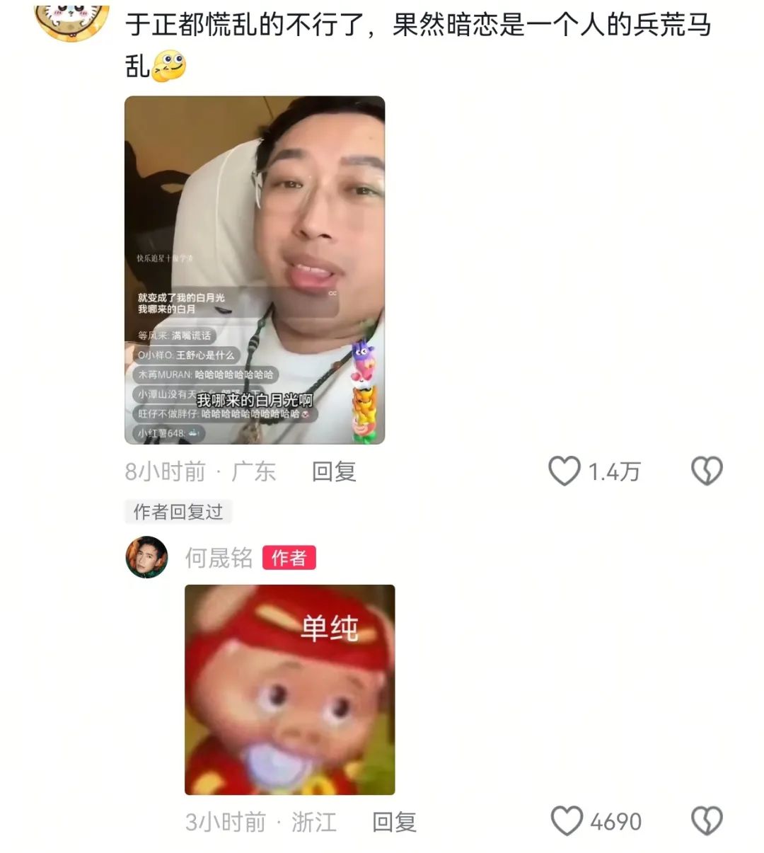何晟铭和于正！内娱有属于自己的“莞莞类卿”和“白月光”…