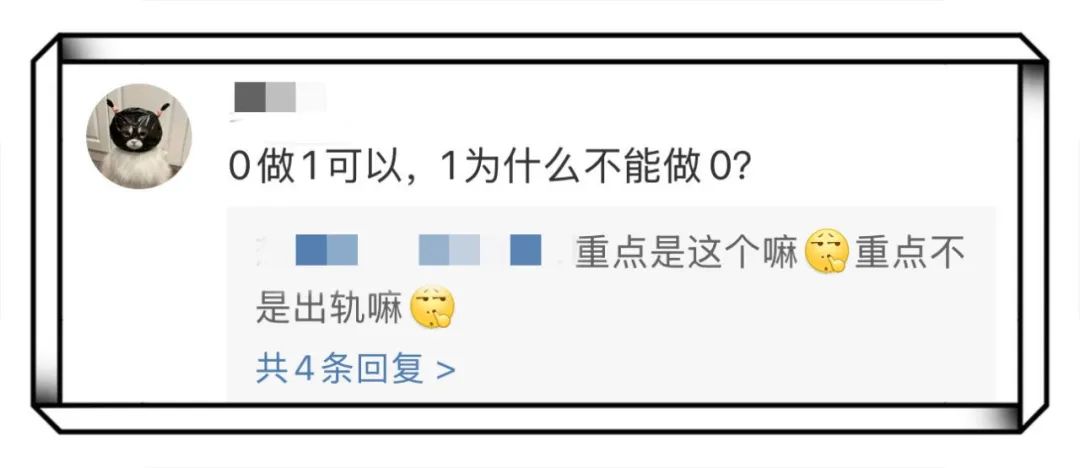 情侣博主里的 1 偷偷出去做 0？这是什么瓜……