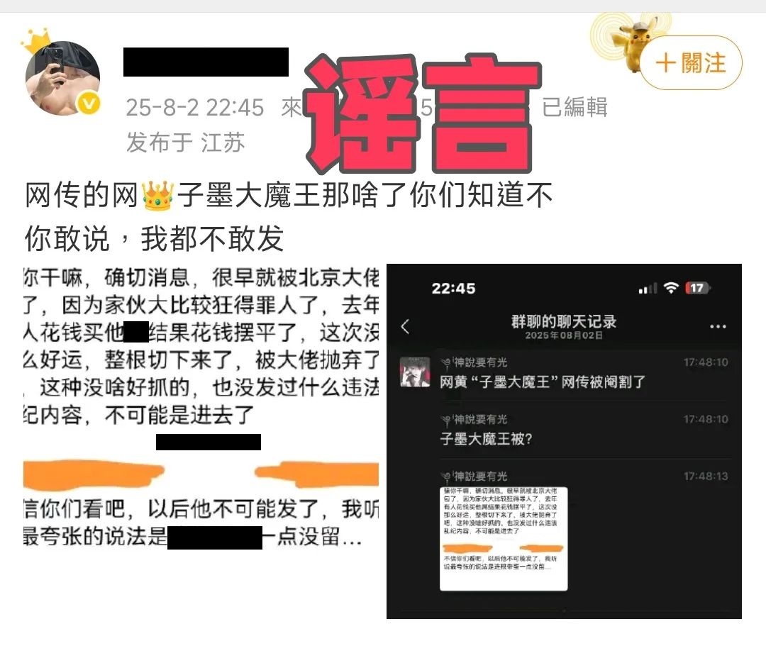 子墨大魔王回应被“阉割”传闻 子墨大魔王回应被“阉割”传闻