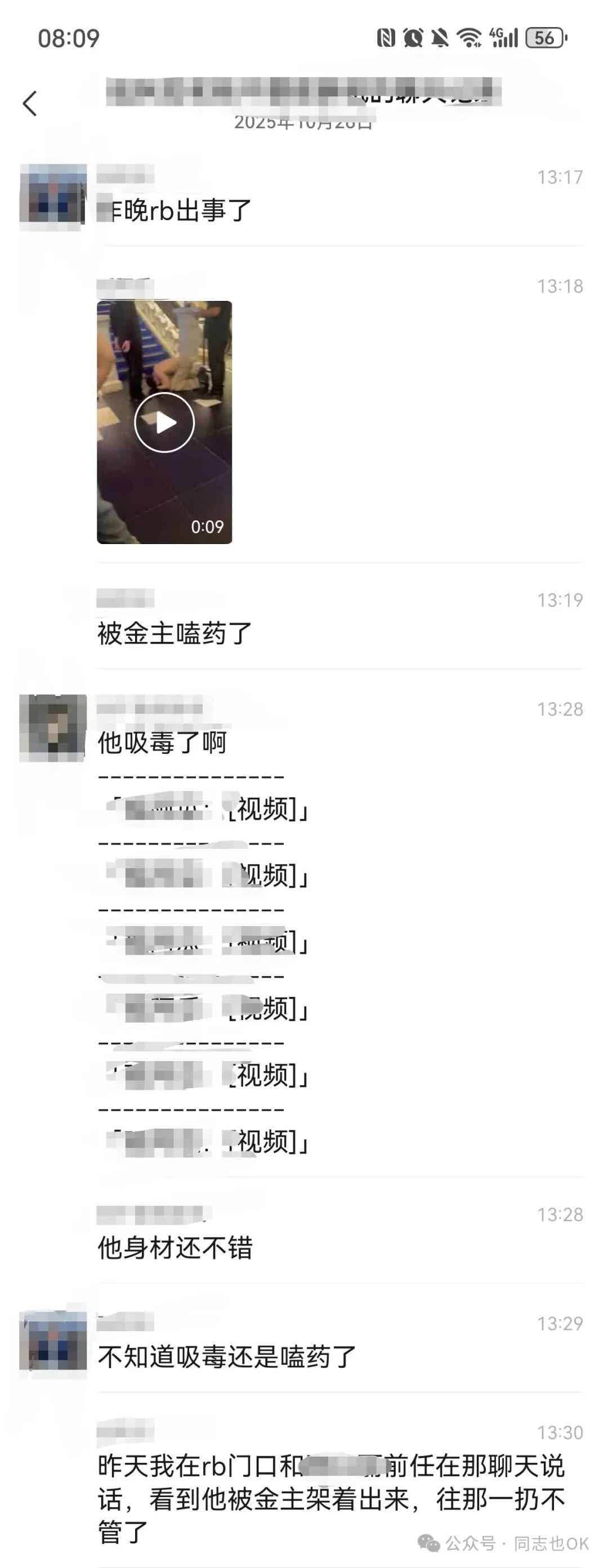 图片[4]-反转！魔都酒吧肌肉网红肌肉男被误传“嗑药”？酒吧回应：真相没你想的那样-潮男潮北-潮男潮北