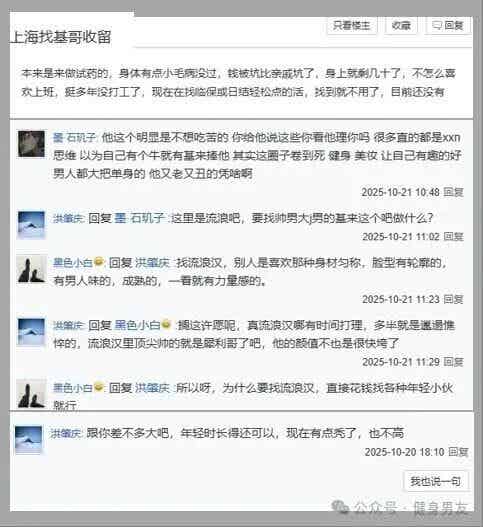 大批直男在流浪吧求 gay 收留?有姐妹吃到了? 大批直男在流浪吧求 gay 收留?有姐妹吃到了?