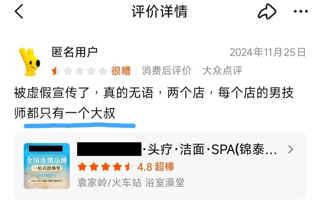 被按摩和搓澡收割的基友,他们写的差评真有趣哈哈哈哈哈哈 被按摩和搓澡收割的基友,他们写的差评真有趣哈哈哈哈哈哈