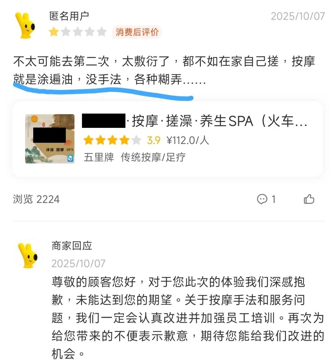 被按摩和搓澡收割的基友,他们写的差评真有趣哈哈哈哈哈哈 被按摩和搓澡收割的基友,他们写的差评真有趣哈哈哈哈哈哈