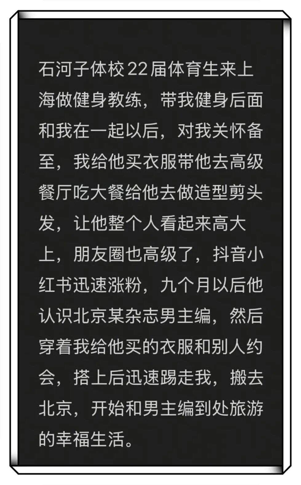 直男体育生傍主编把金主踹了?这位哥还被采访过…… 直男体育生傍主编把金主踹了?这位哥还被采访过……