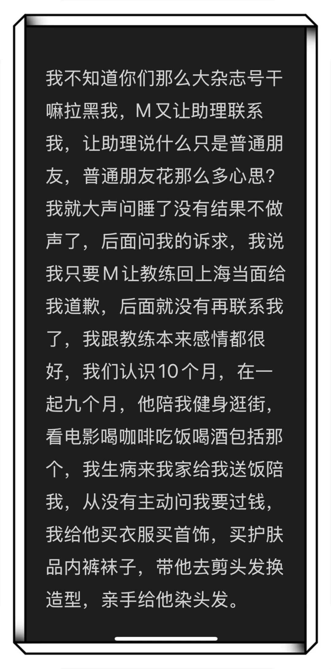直男体育生傍主编把金主踹了?这位哥还被采访过…… 直男体育生傍主编把金主踹了?这位哥还被采访过……