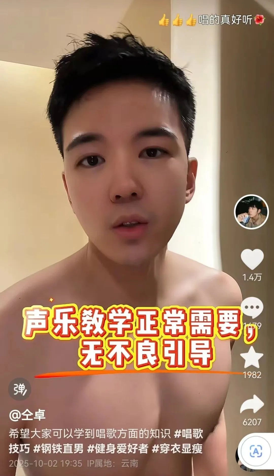 仝卓胸肌练这么大了!光膀子教唱歌被疯狂叫“爸爸”! 仝卓胸肌练这么大了!光膀子教唱歌被疯狂叫“爸爸”!