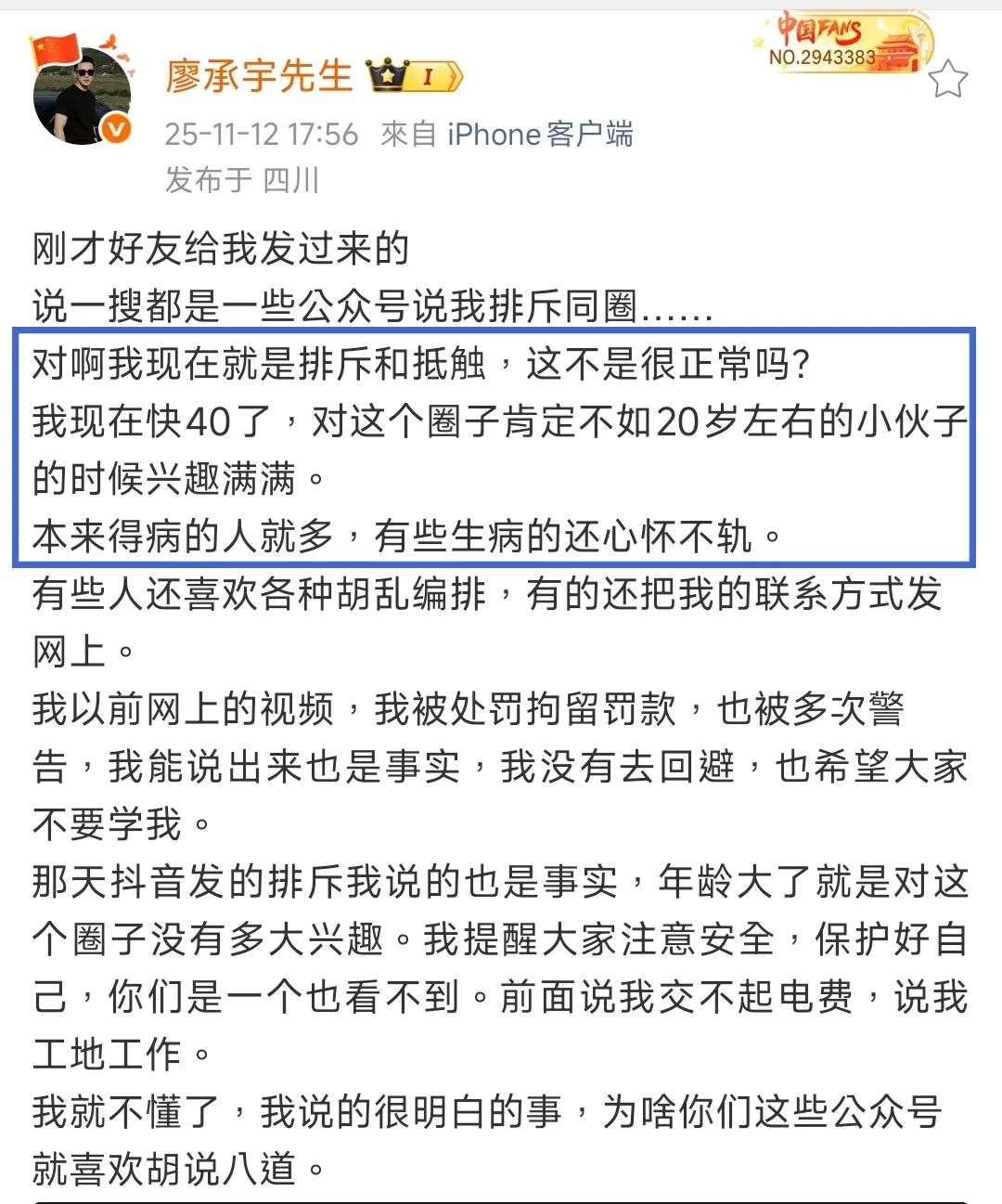 奔四的廖承宇语出惊人：我排斥抵触 G 圈，因为得病的人特别多