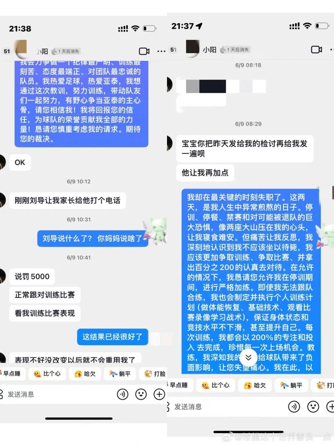 刘姓男球员被举报“出轨”、“裸聊”…对体育生彻底祛魅了 刘姓男球员被举报“出轨”、“裸聊”…对体育生彻底祛魅了
