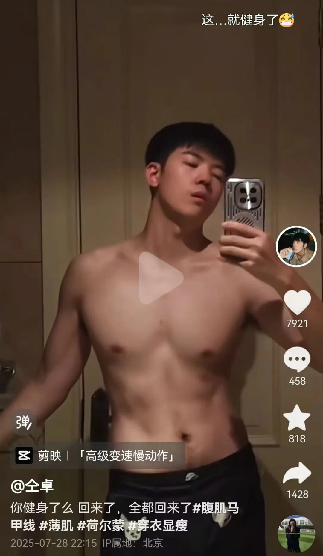 仝卓胸肌练这么大了!光膀子教唱歌被疯狂叫“爸爸”! 仝卓胸肌练这么大了!光膀子教唱歌被疯狂叫“爸爸”!