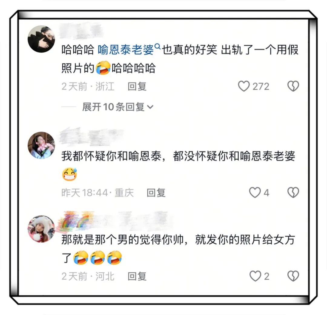 薄肌网红天赋异禀？本以为喻恩泰老婆出轨，结果遇到了照骗……