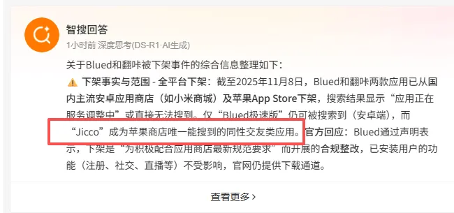 Blued 和翻咔各应用商店均被下架,Jicco 还能撑多久? Blued 和翻咔各应用商店均被下架,Jicco 还能撑多久?