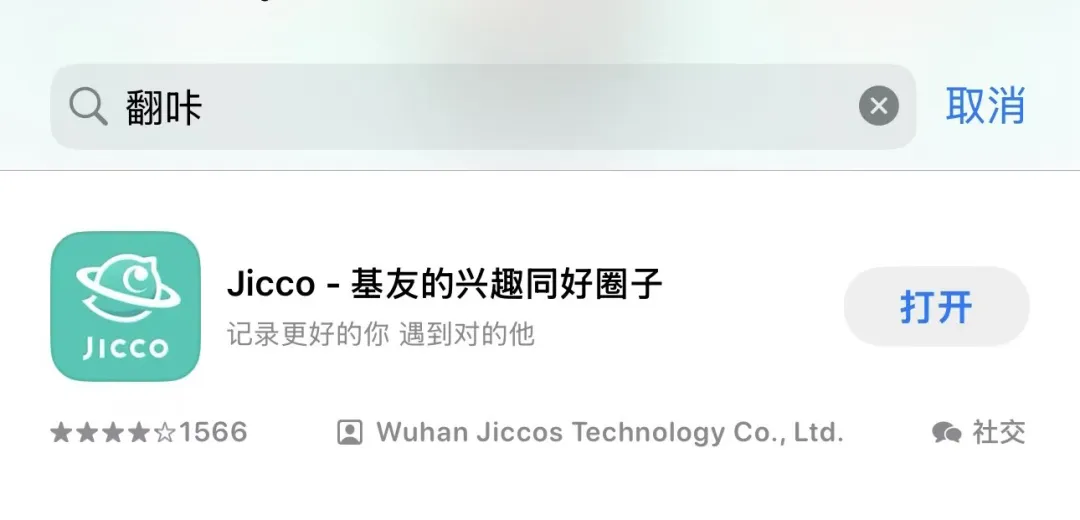 Blued 和翻咔各应用商店均被下架,Jicco 还能撑多久? Blued 和翻咔各应用商店均被下架,Jicco 还能撑多久?