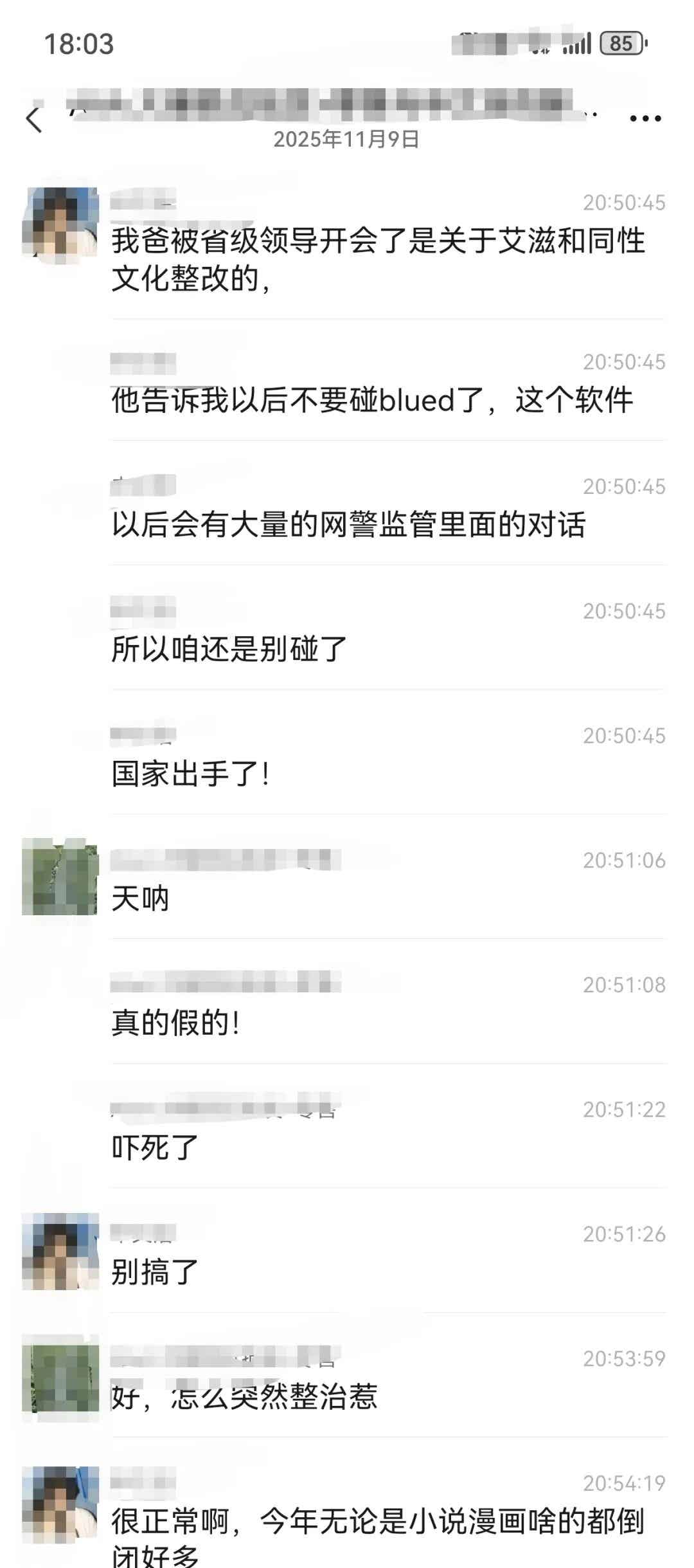 图片[2]-Blued被下架的原因，这几种“传言”可信不？Blued官方回应来了…-潮男潮北-潮男潮北