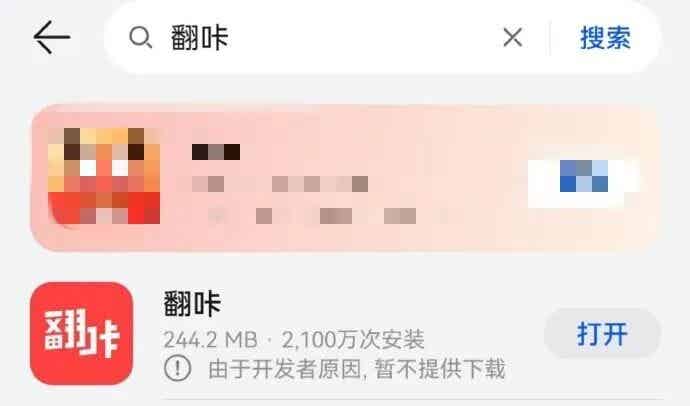 Blued 和翻咔惨遭全网下架！Gay 后悔不该卸载，官方最新回复来了！