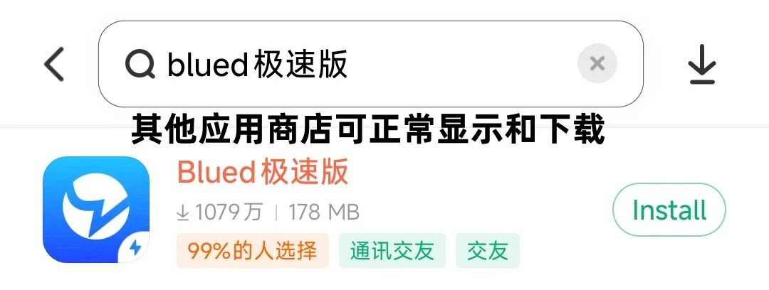 传 Blued 极速版也被下架?实测真相来了! 传 Blued 极速版也被下架?实测真相来了!