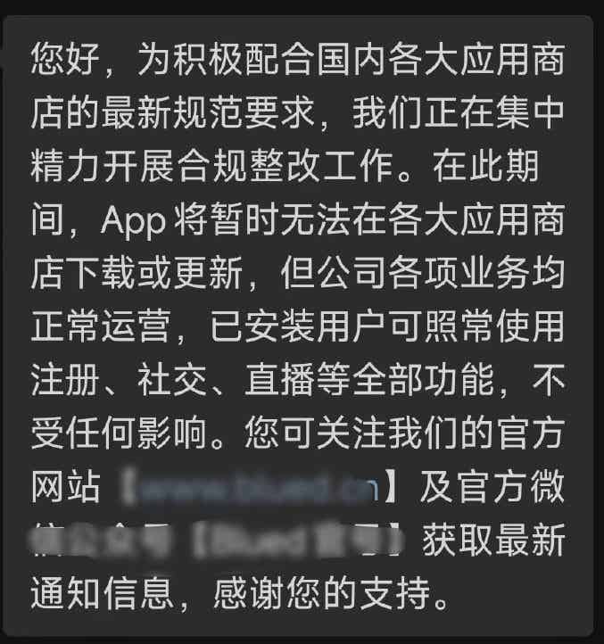 Blued 和翻咔惨遭全网下架！Gay 后悔不该卸载，官方最新回复来了！