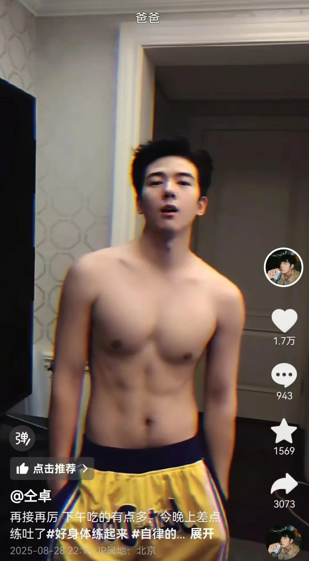 仝卓胸肌练这么大了!光膀子教唱歌被疯狂叫“爸爸”! 仝卓胸肌练这么大了!光膀子教唱歌被疯狂叫“爸爸”!