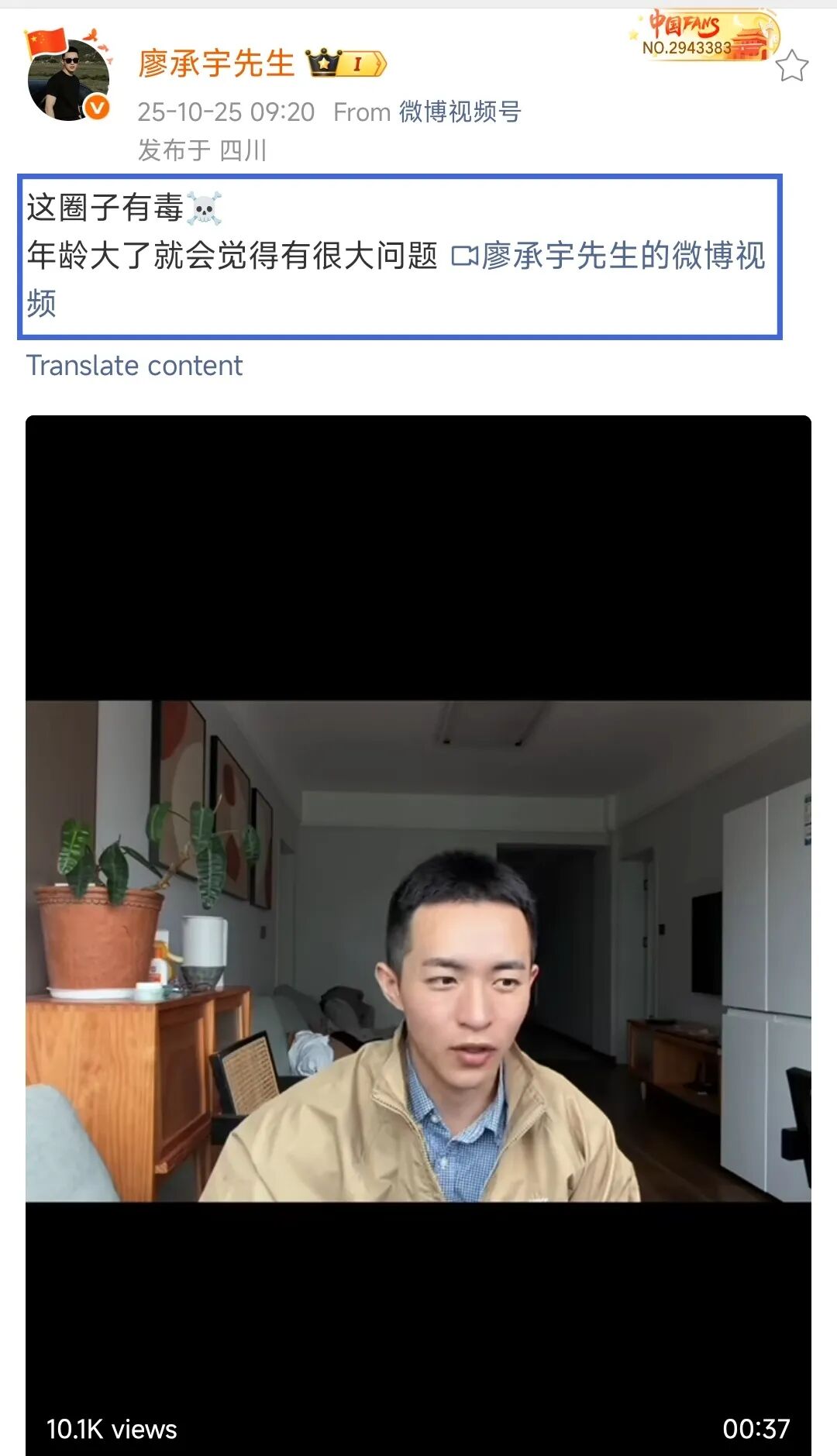 奔四的廖承宇语出惊人：我排斥抵触 G 圈，因为得病的人特别多