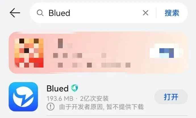 Blued 和翻咔惨遭全网下架！Gay 后悔不该卸载，官方最新回复来了！