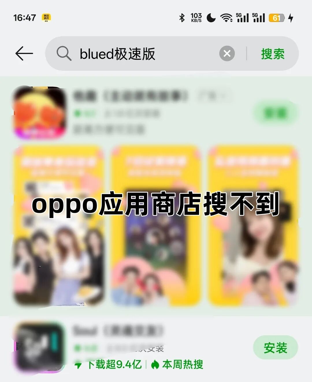 传 Blued 极速版也被下架?实测真相来了! 传 Blued 极速版也被下架?实测真相来了!