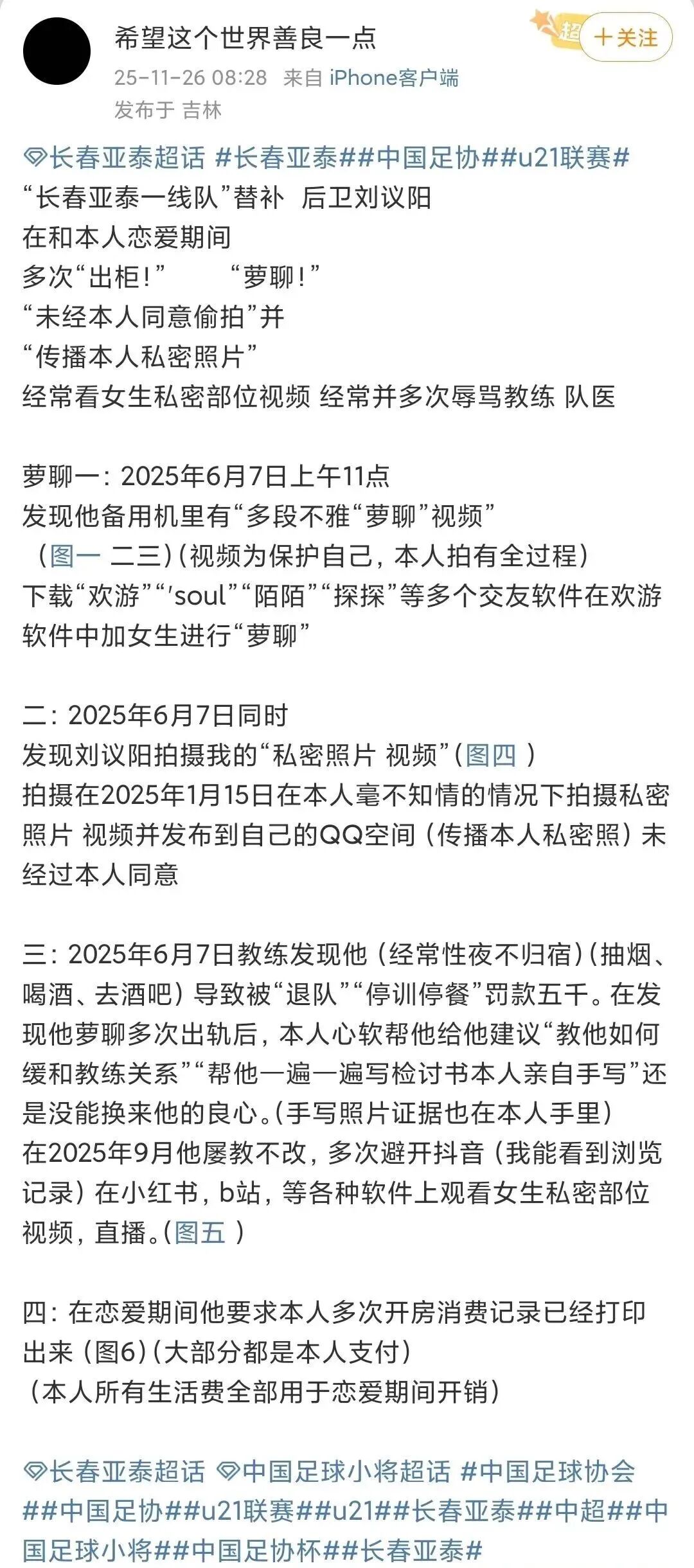 刘姓男球员被举报“出轨”、“裸聊”…对体育生彻底祛魅了 刘姓男球员被举报“出轨”、“裸聊”…对体育生彻底祛魅了