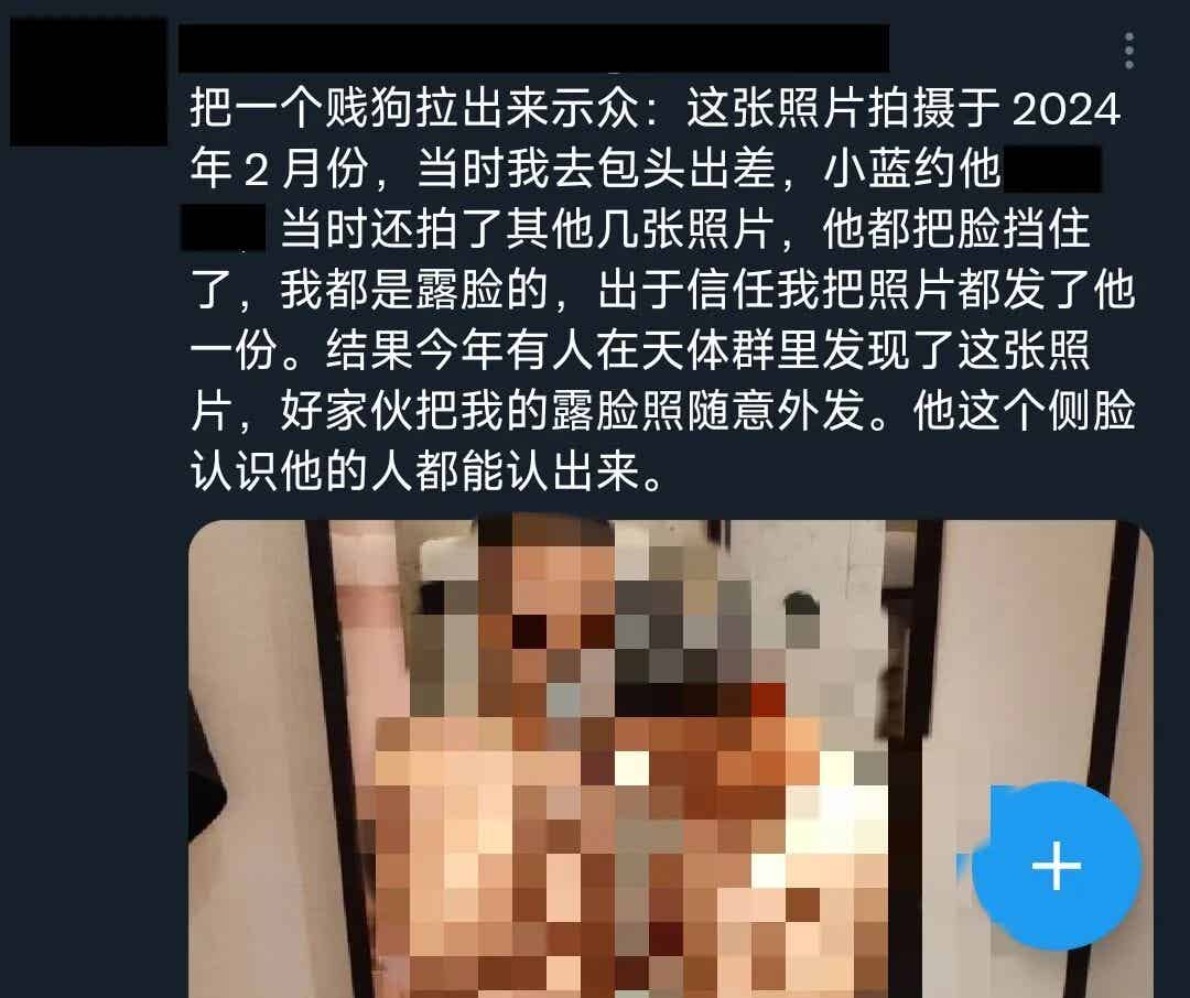网黄去年和基友拍了一张私密合影，最近被人发在天体群
