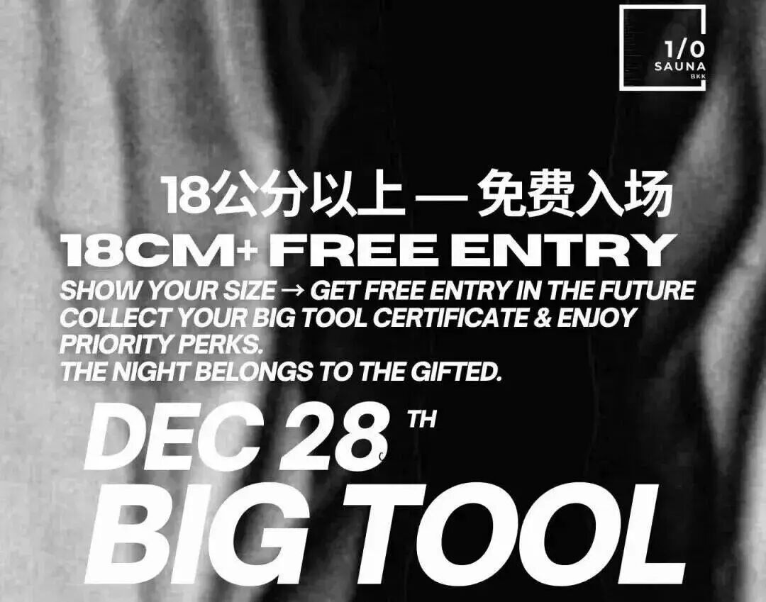 曼谷跨年卷疯了？这家店打出“18+ 免费入场”