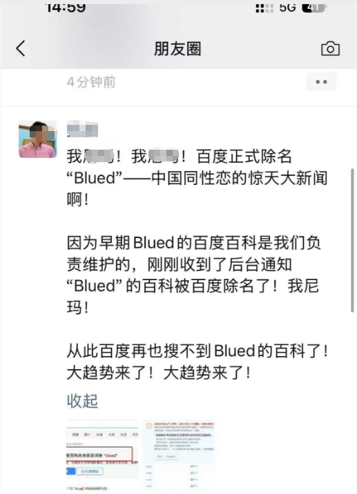 Blued 被百度百科正式除名，属于 Blued 的时代或许真的要结束了…