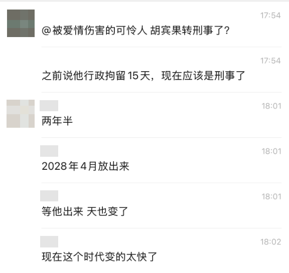胡宾果被抓后再没更新微博！基友爆料：应该转刑事了！