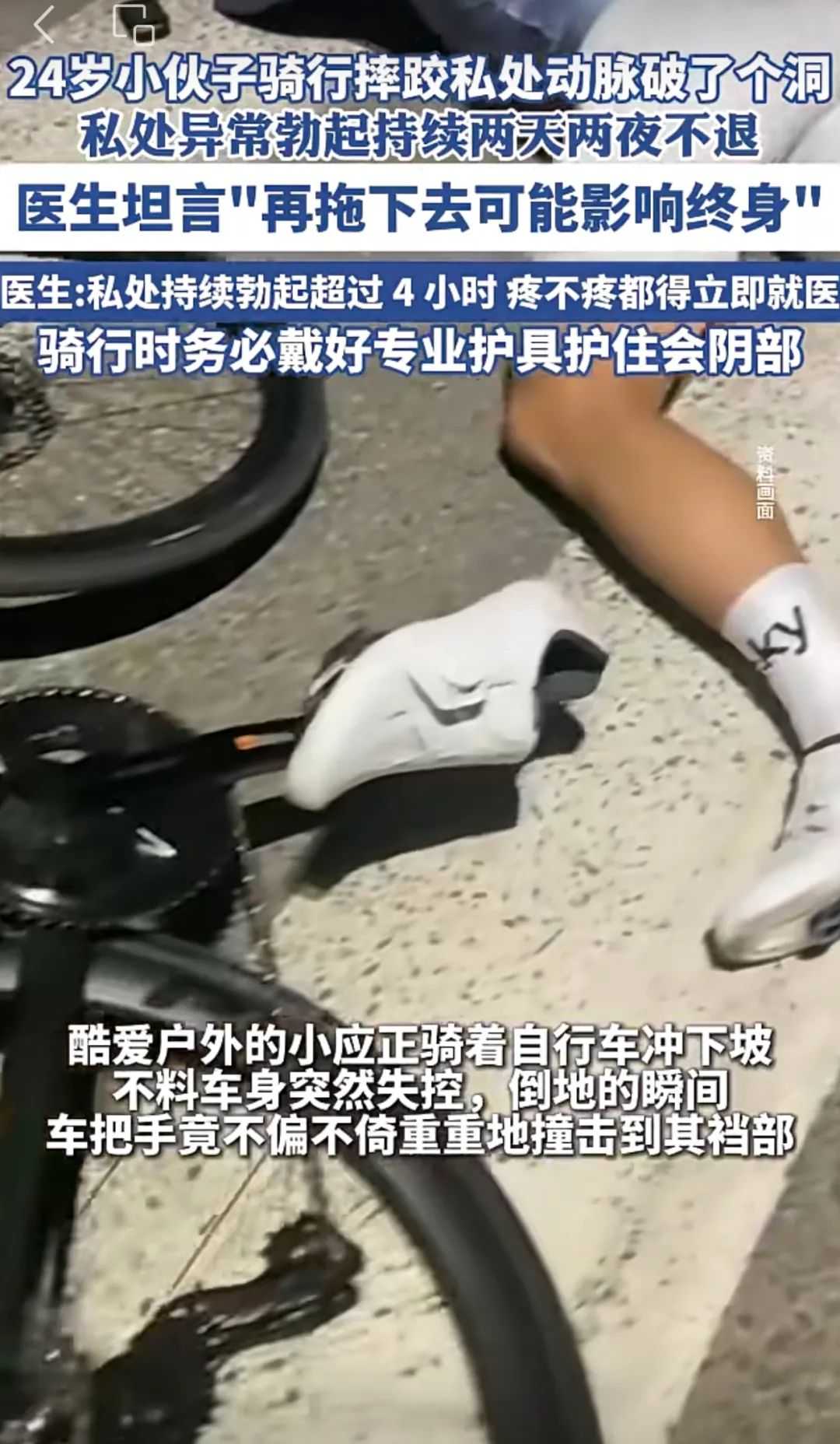 小伙骑车摔倒异常勃起两天两夜，网友：还有这种好事？