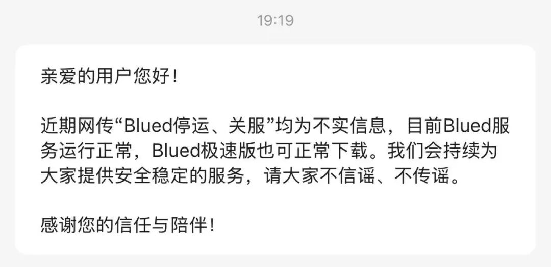 Blued 再传关停，翻咔正在整改，公司紧急回应！