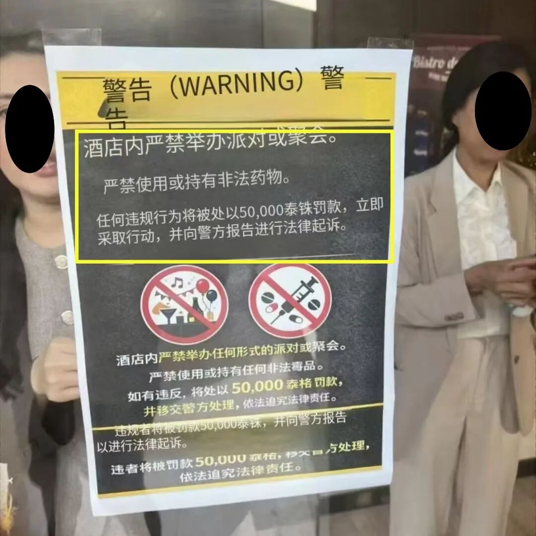 两三百个帅哥在曼谷酒店开派对,警察上门巡查后全部落荒而逃 两三百个帅哥在曼谷酒店开派对,警察上门巡查后全部落荒而逃