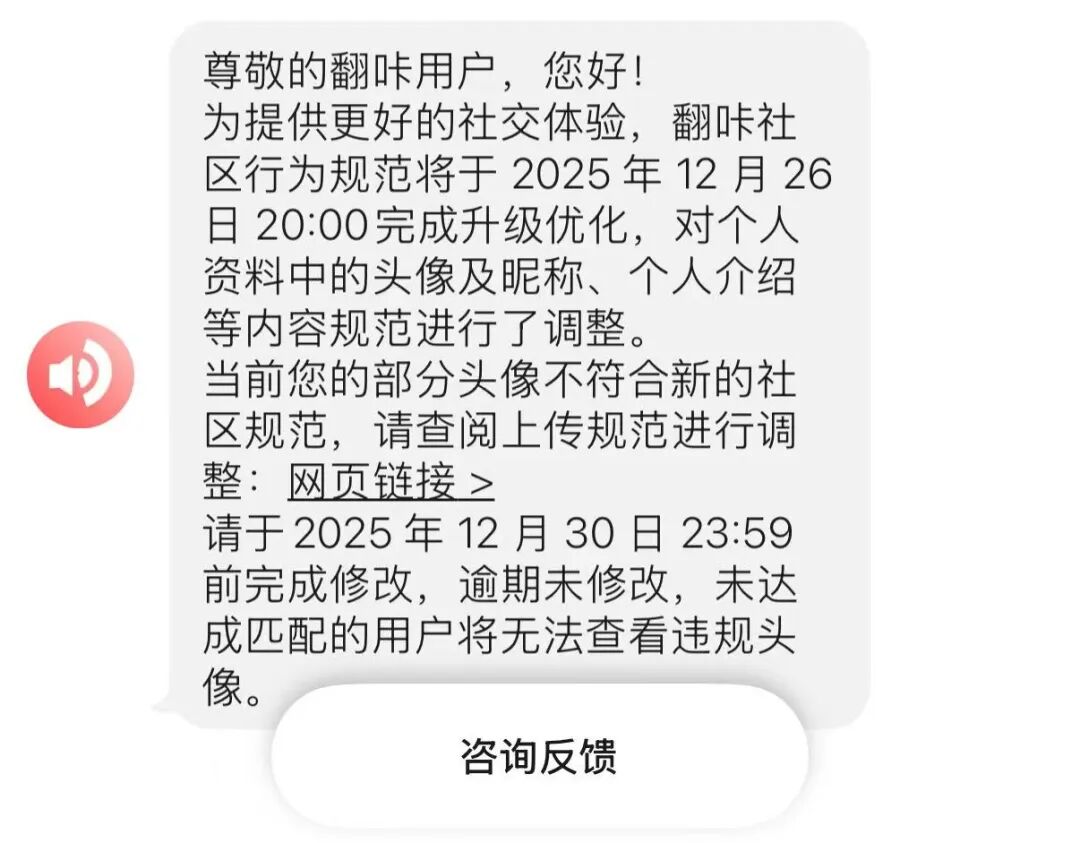 Blued 再传关停，翻咔正在整改，公司紧急回应！