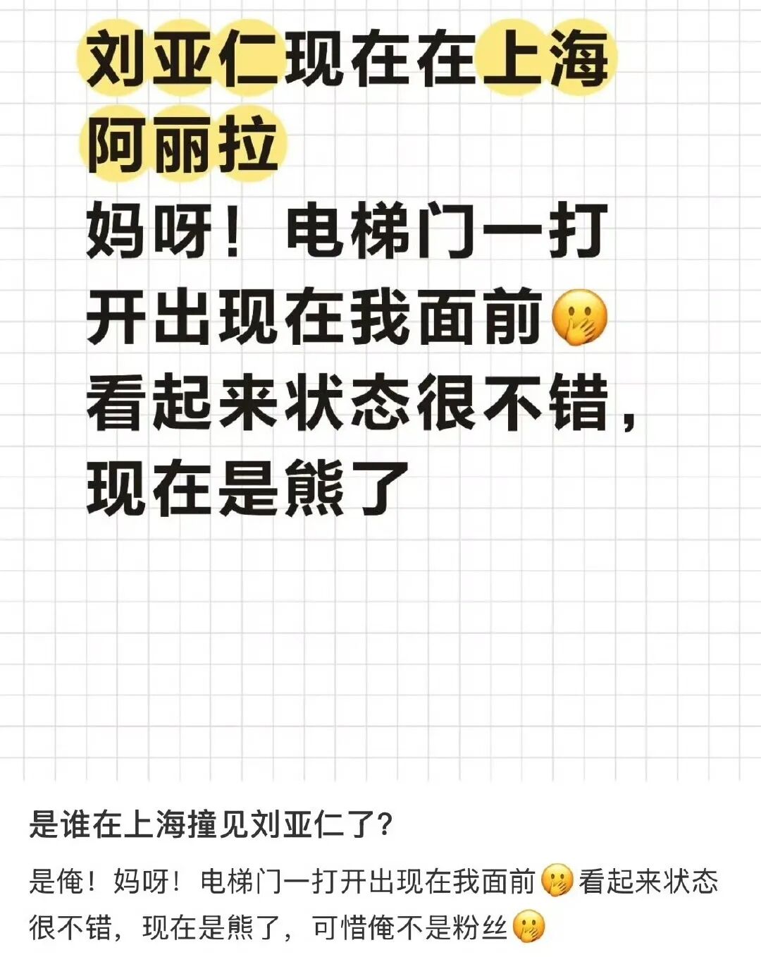 39 岁刘亚仁喜熊?他在上海酒吧和一桌帅熊喝酒动作亲密 39 岁刘亚仁喜熊?他在上海酒吧和一桌帅熊喝酒动作亲密