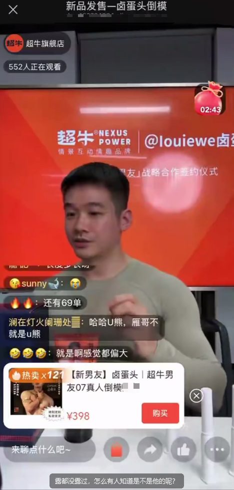 网红小哥直播间卖自己的倒模玩具,网友:没见过怎么知道是不是本人的? 网红小哥直播间卖自己的倒模玩具,网友:没见过怎么知道是不是本人的?