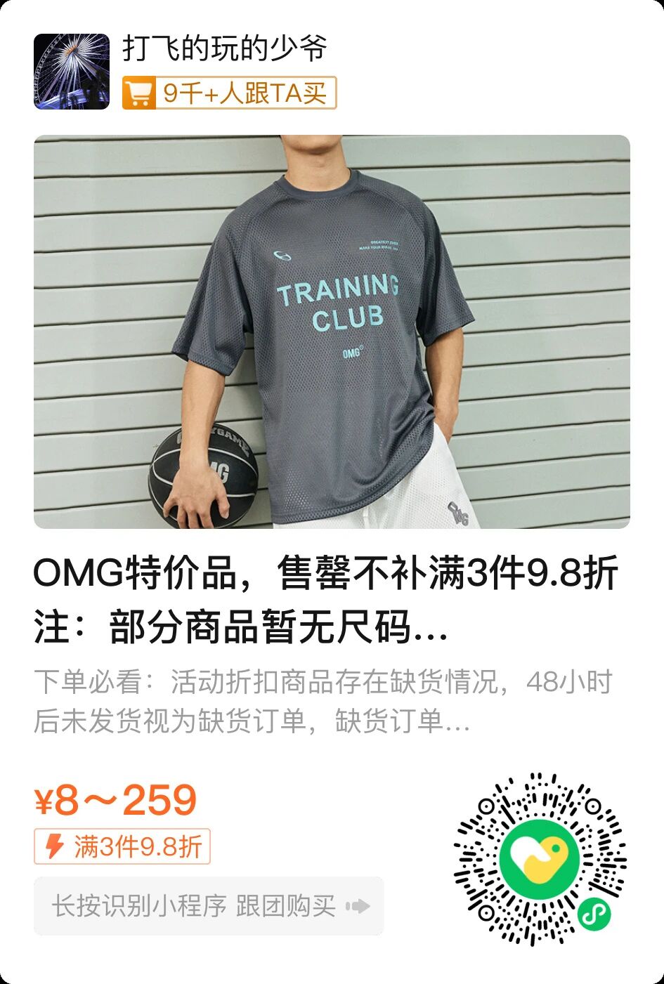 没了樊野的 OMG,攻占直男健身圈!年末内购他们抢疯了! 没了樊野的 OMG,攻占直男健身圈!年末内购他们抢疯了!