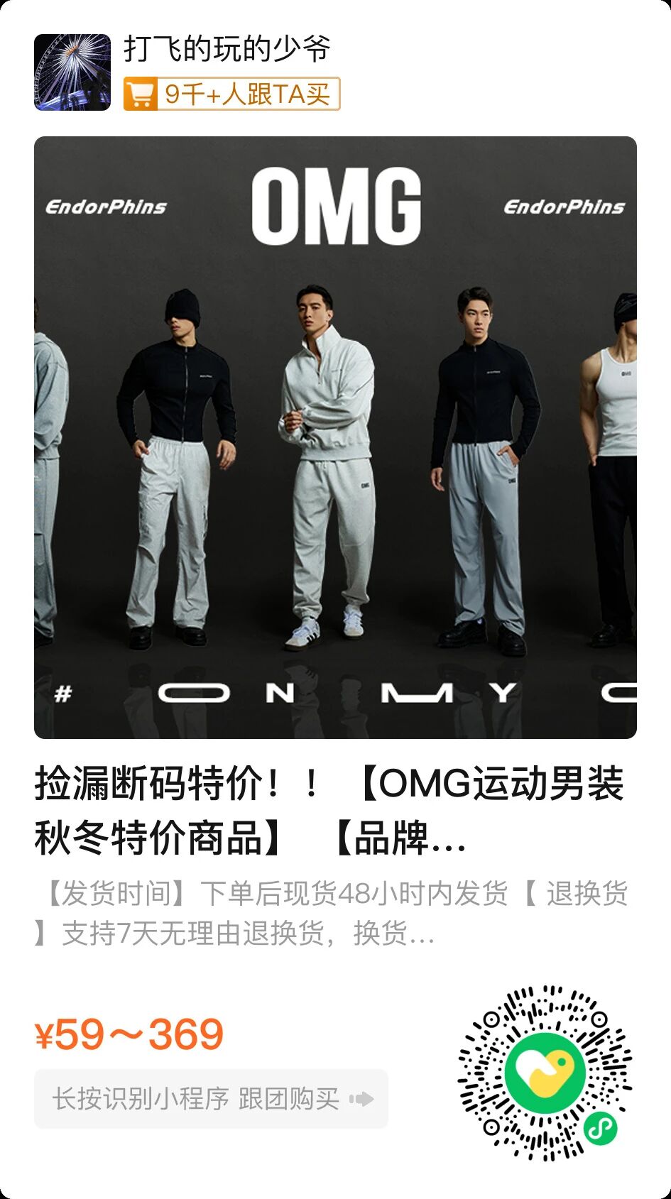 没了樊野的 OMG,攻占直男健身圈!年末内购他们抢疯了! 没了樊野的 OMG,攻占直男健身圈!年末内购他们抢疯了!