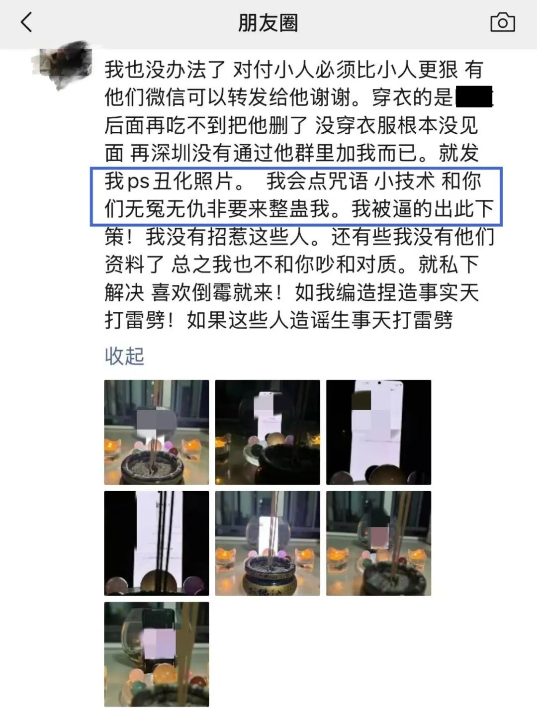 肌肉帅哥丑照被人乱发，他在家焚香施以厌胜之术诅咒小人