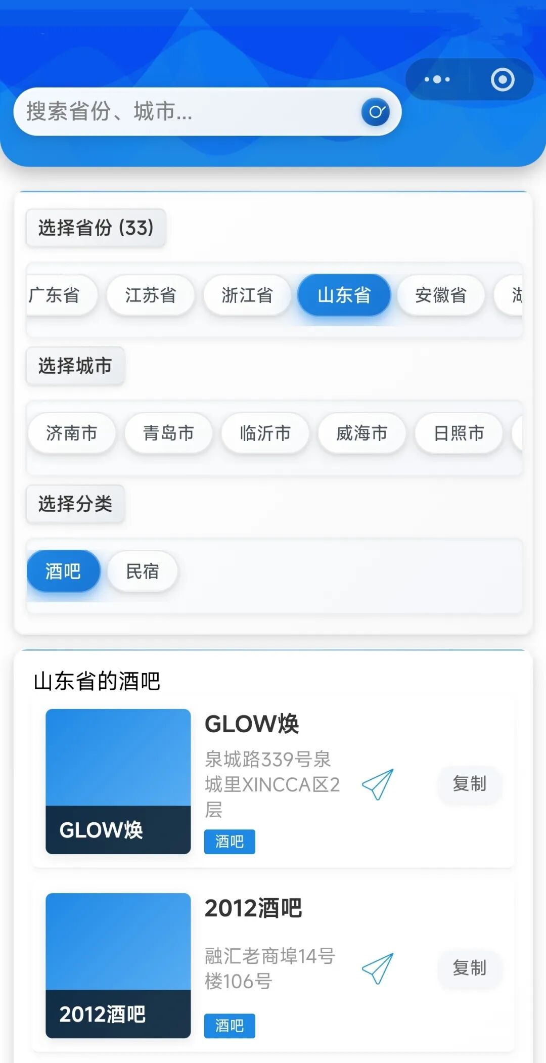 山东省彩虹常去的酒吧助手有哪些